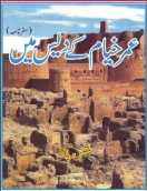 عمر خیام کے دیس میں Cover